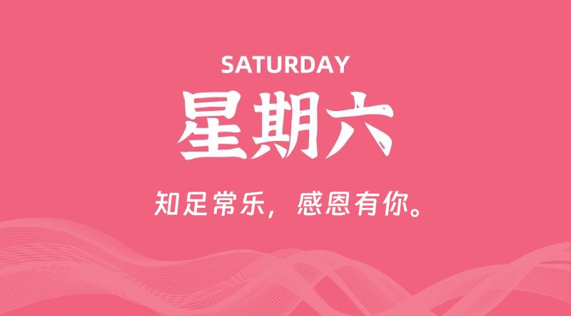10月03日，星期六, 每天60秒读懂全世界！-云潮源码库