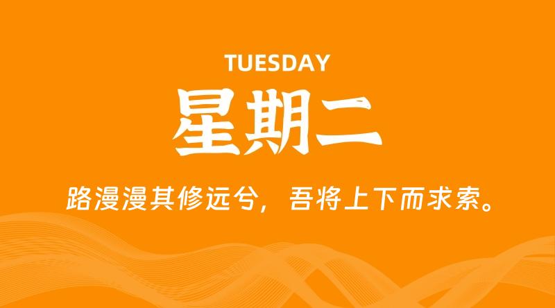 10月06日，星期二, 每天60秒读懂全世界！-云潮源码库